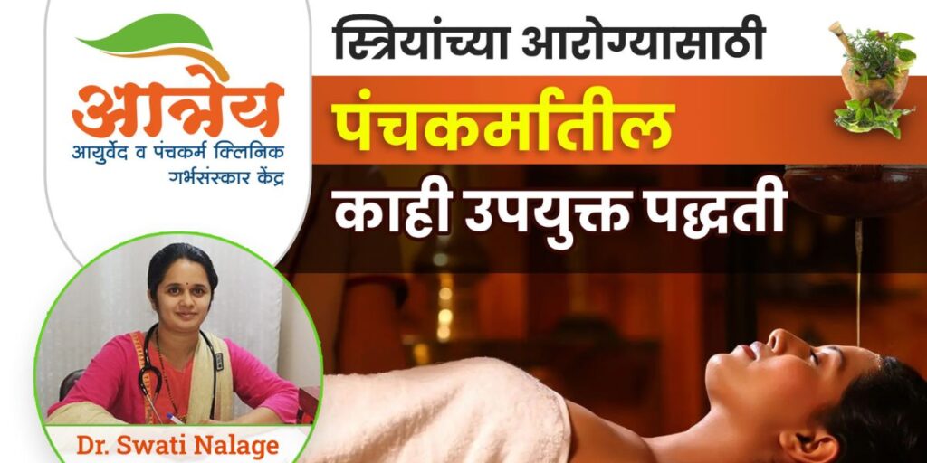Panchkarma methods for women's health