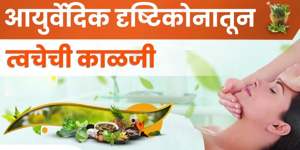 skin care according to Ayurveda