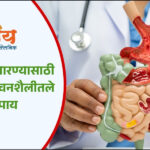 पचनक्रिया सुधारण्यासाठी आयुर्वेदिक उपाय
