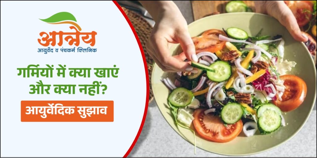 What to eat and what not to eat in summer