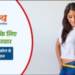 panchakarma treatment for weight loss