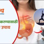 पित्त दोष कमी करण्यासाठी आयुर्वेदिक उपाय