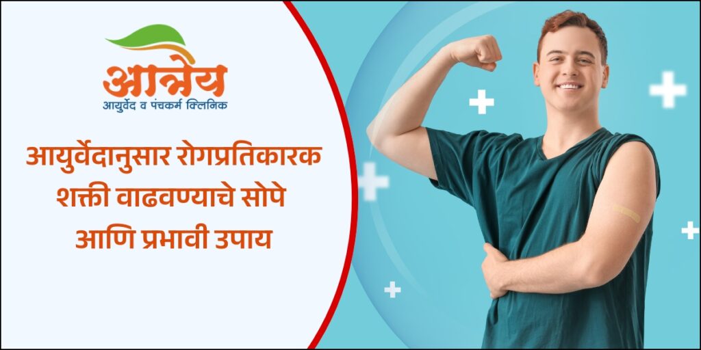 Immunity boost according to ayurveda