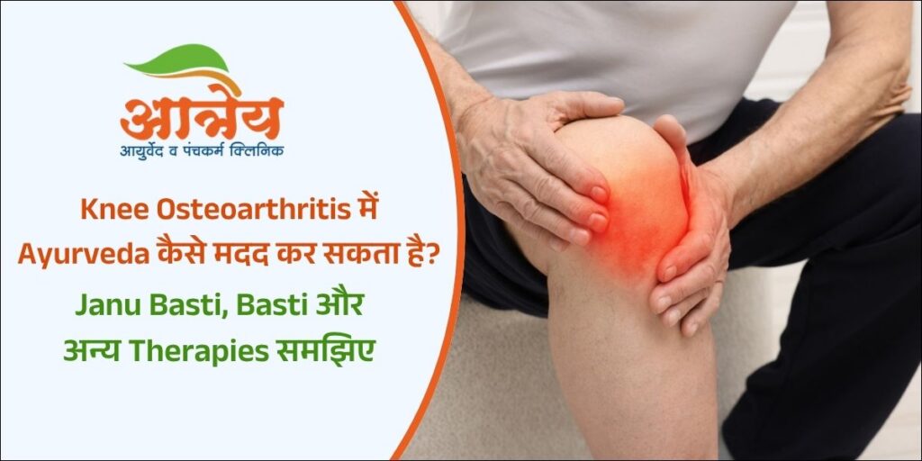 Ayurvedic Knee Osteoarthritis Treatment in Pune