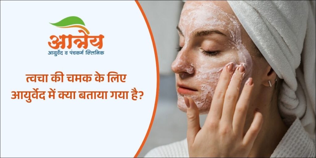 Ayurvedic skin care routine
