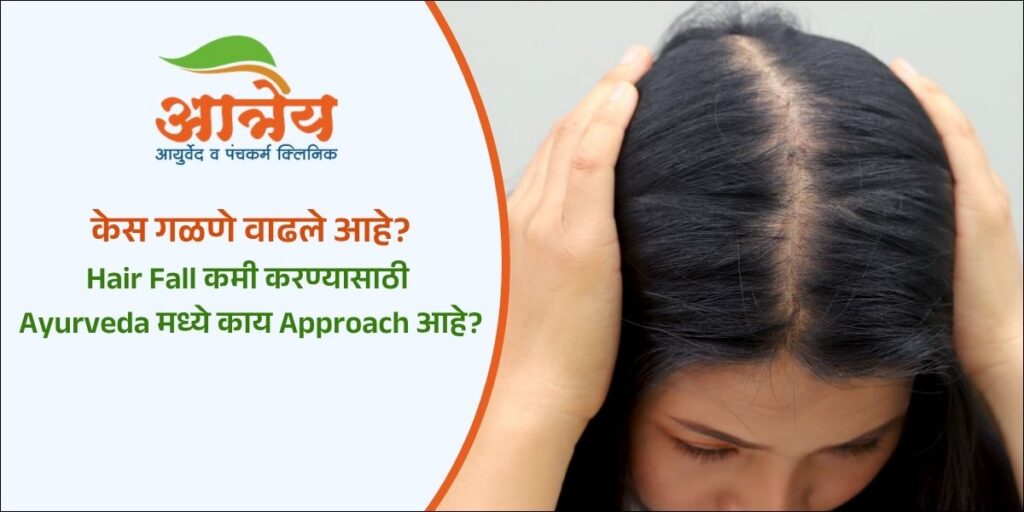 Ayurvedic Approach on Hair Fall