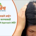 Ayurvedic Approach on Hair Fall